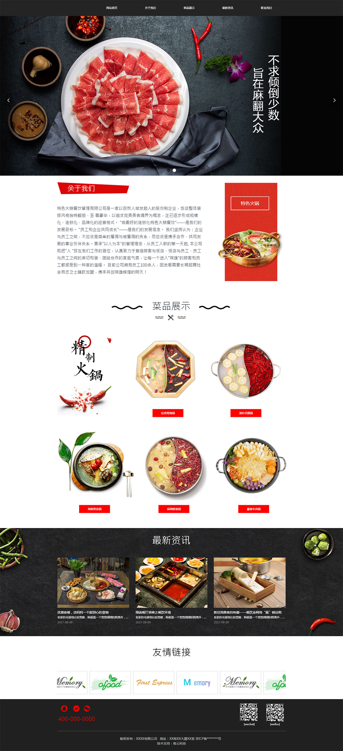 特色火鍋餐飲企業(yè)官網案例-卷云科技