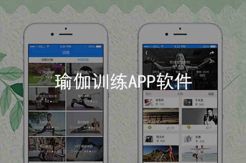 瑜伽訓(xùn)練APP開發(fā)案例