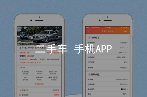 二手車手機(jī)APP開發(fā)案例