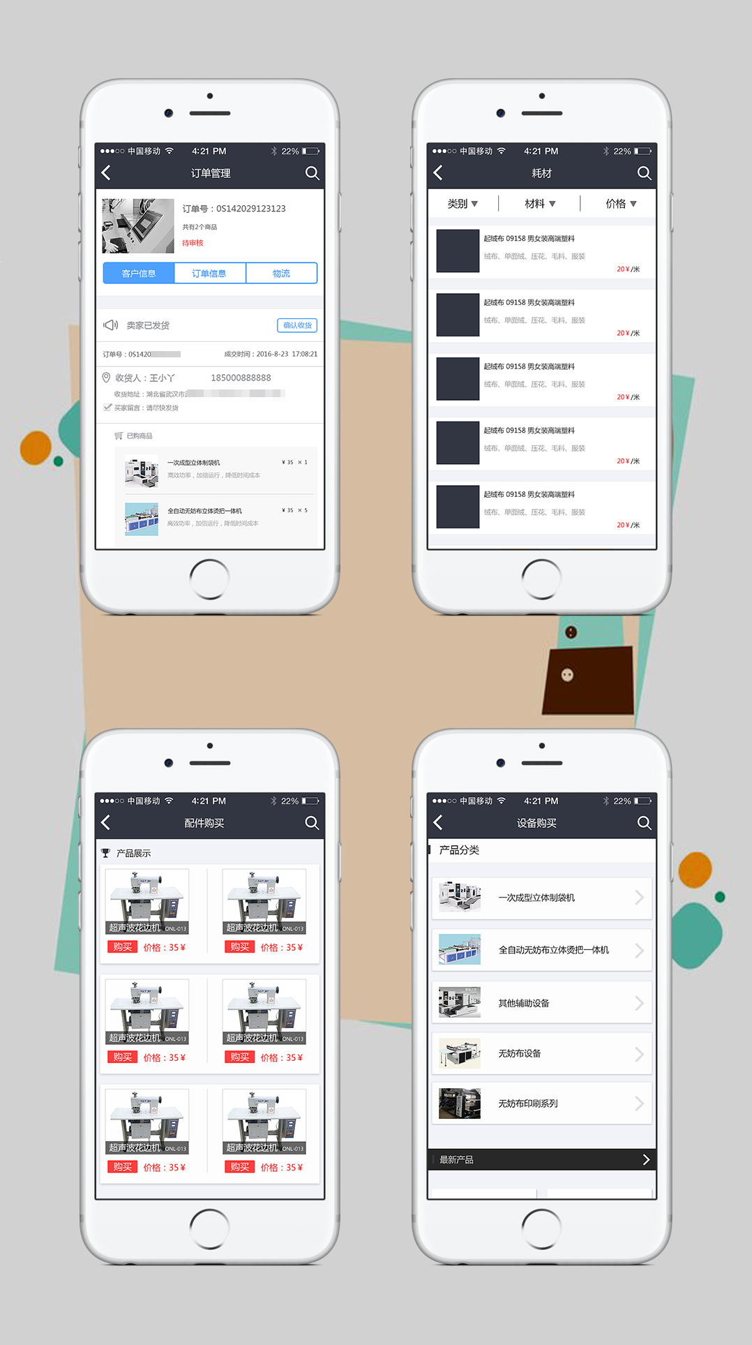 包裝設(shè)備APP開發(fā)
